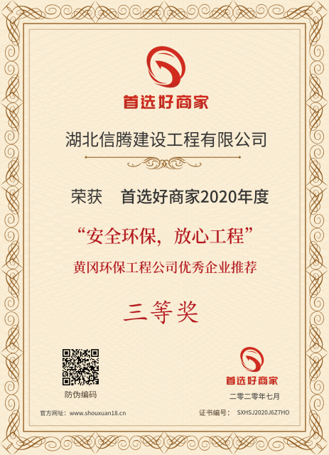 信騰榮譽證書